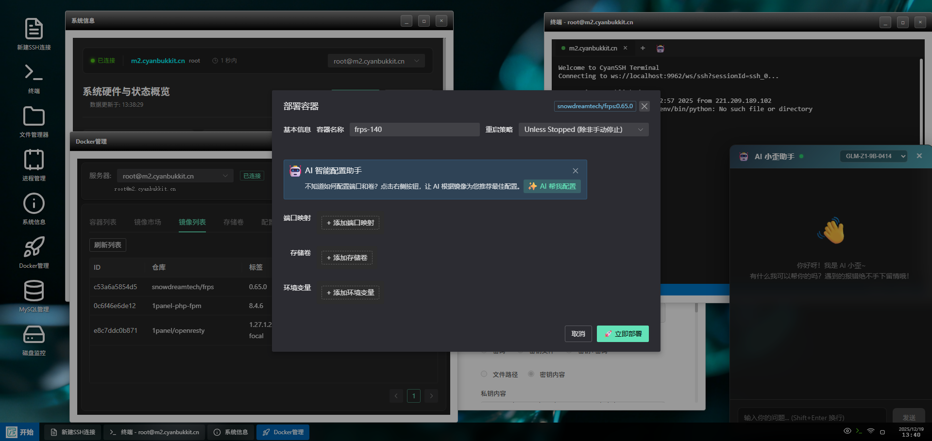 CyanSSH 智能终端与资源监控