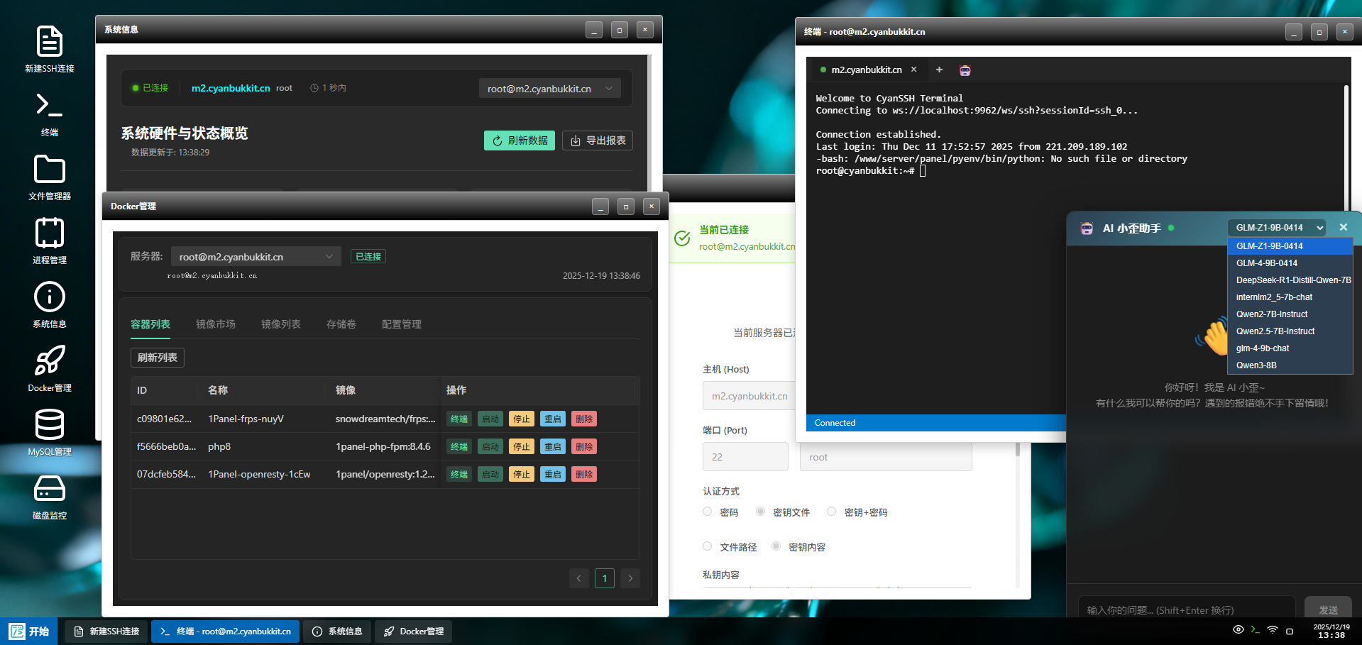CyanSSH Docker 管理面板